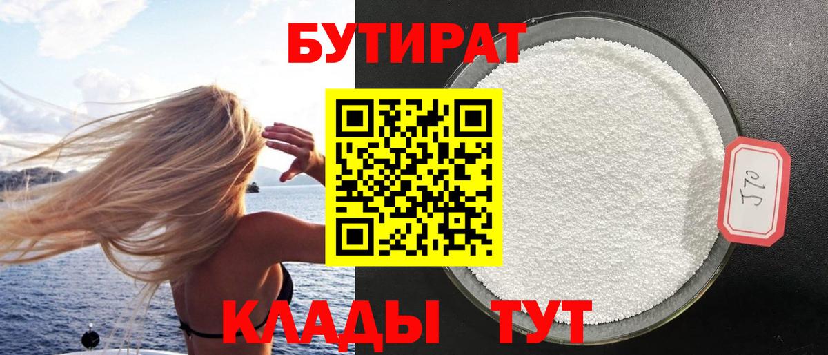 БУТИРАТ буратино Ростов Великий