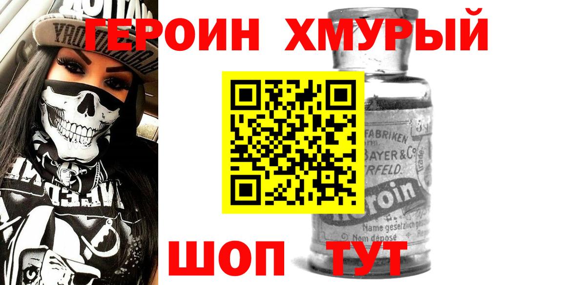 ГЕРОИН  Героин Афган  Вход с VPN  Ростов Великий 