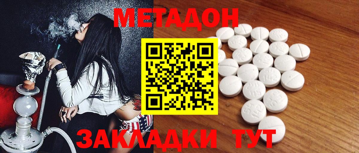 МЕТАДОН methadone  Вход с VPN  Метадон белоснежный  Ростов Великий 